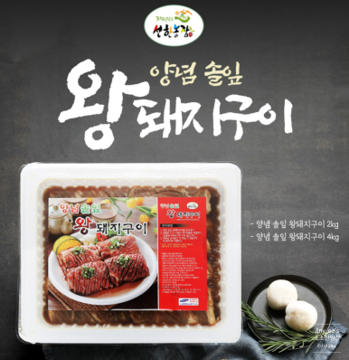 왕돼지구이 이미지