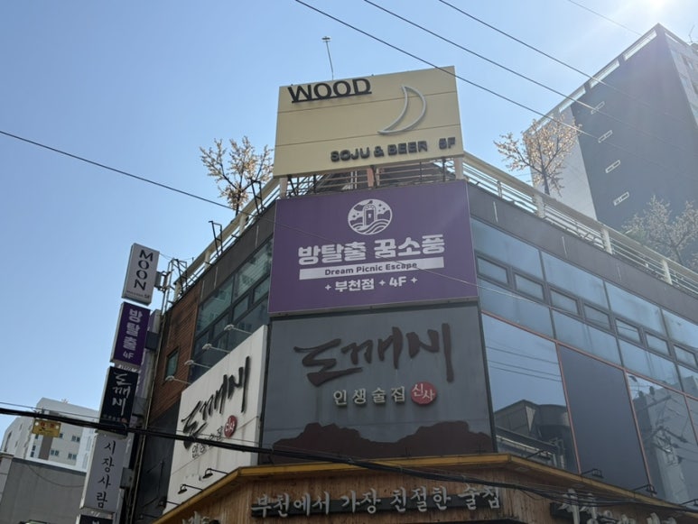 꿈소풍부천 이미지