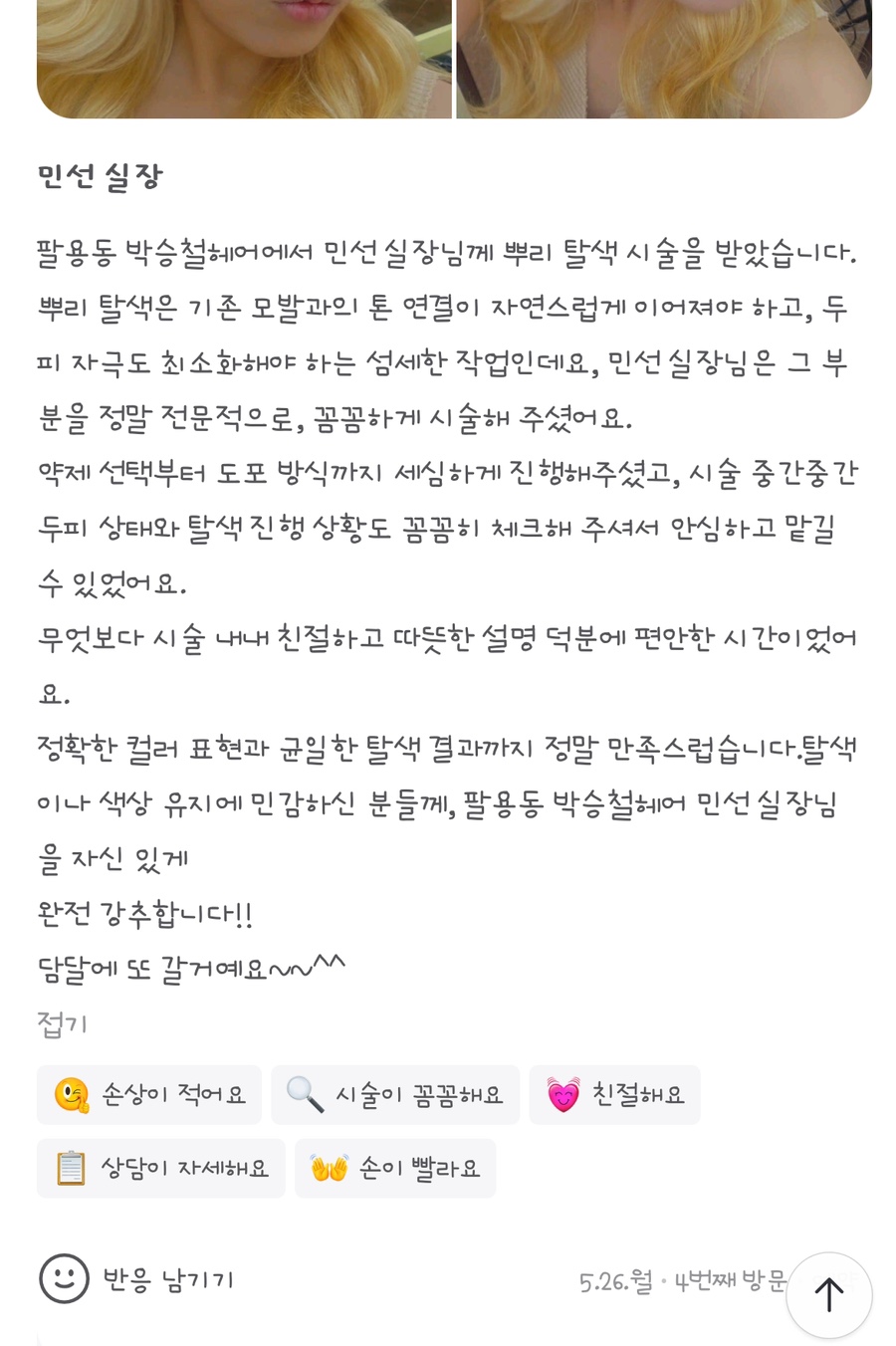 민선헤어 이미지
