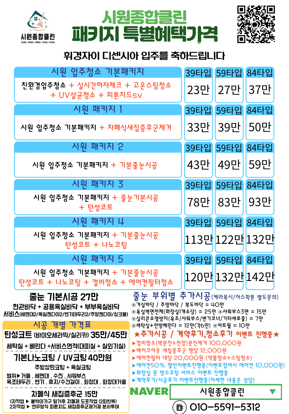 시원종합클린 이미지