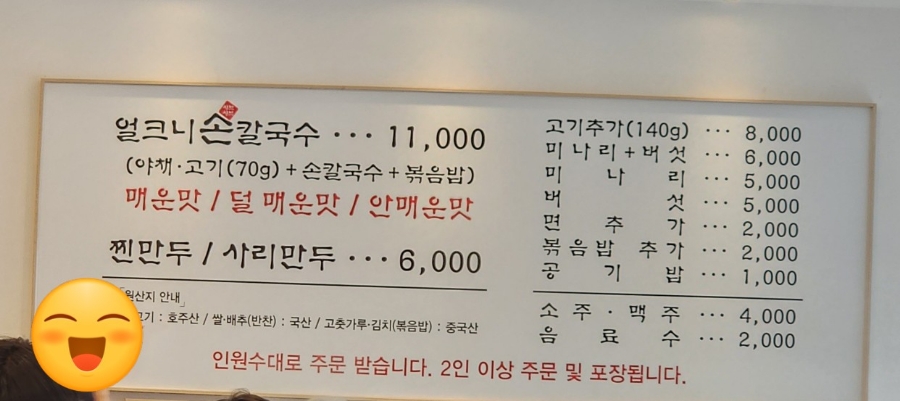 착한손샤브칼국수 이미지