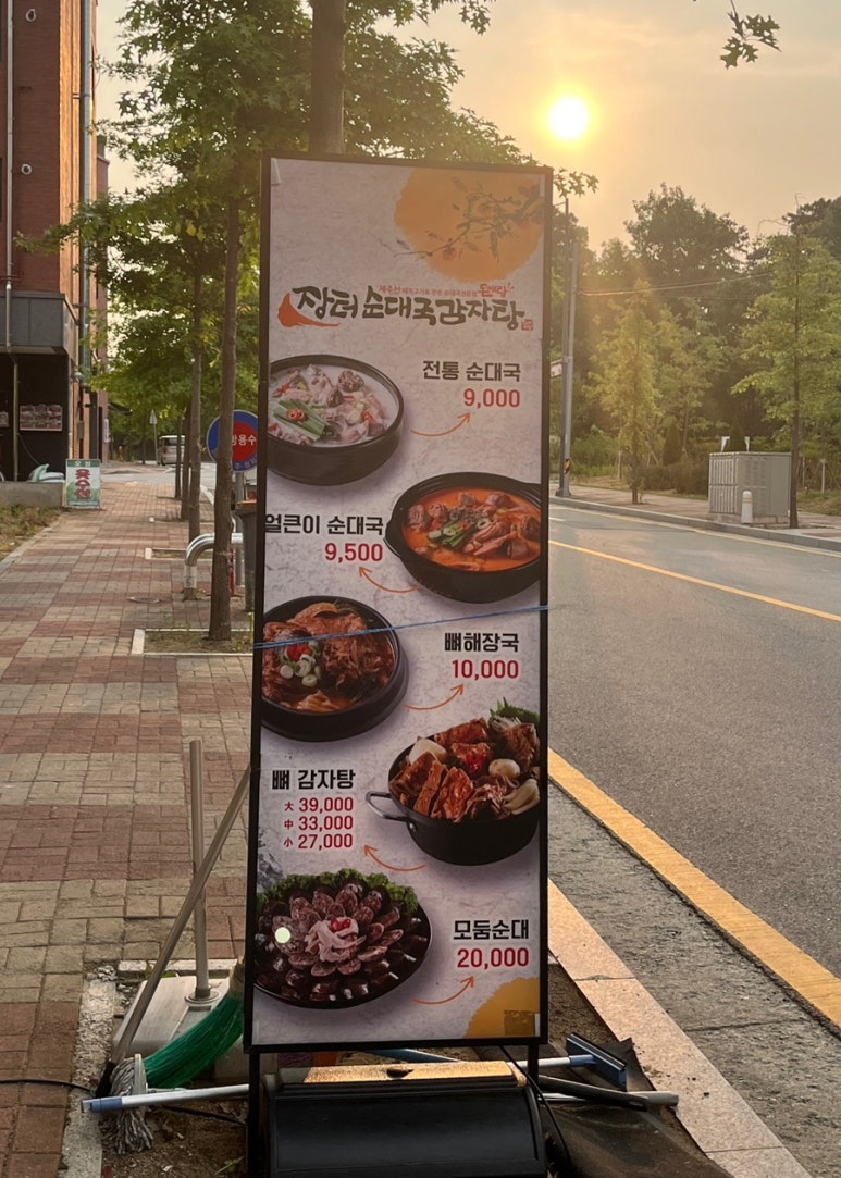 장터순대국 감자탕 이미지