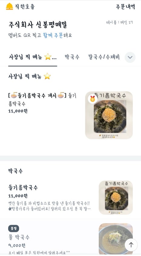 신봉평메밀 이미지