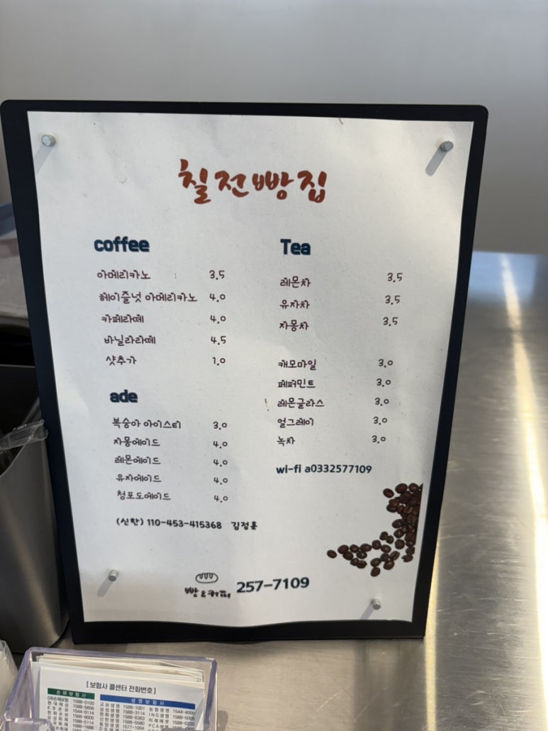 칠전빵집 이미지