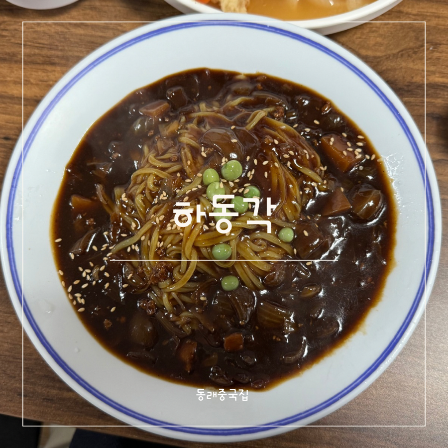 하동각 이미지