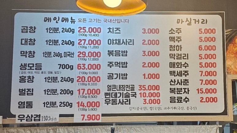 왔다갔다황소곱창 이미지