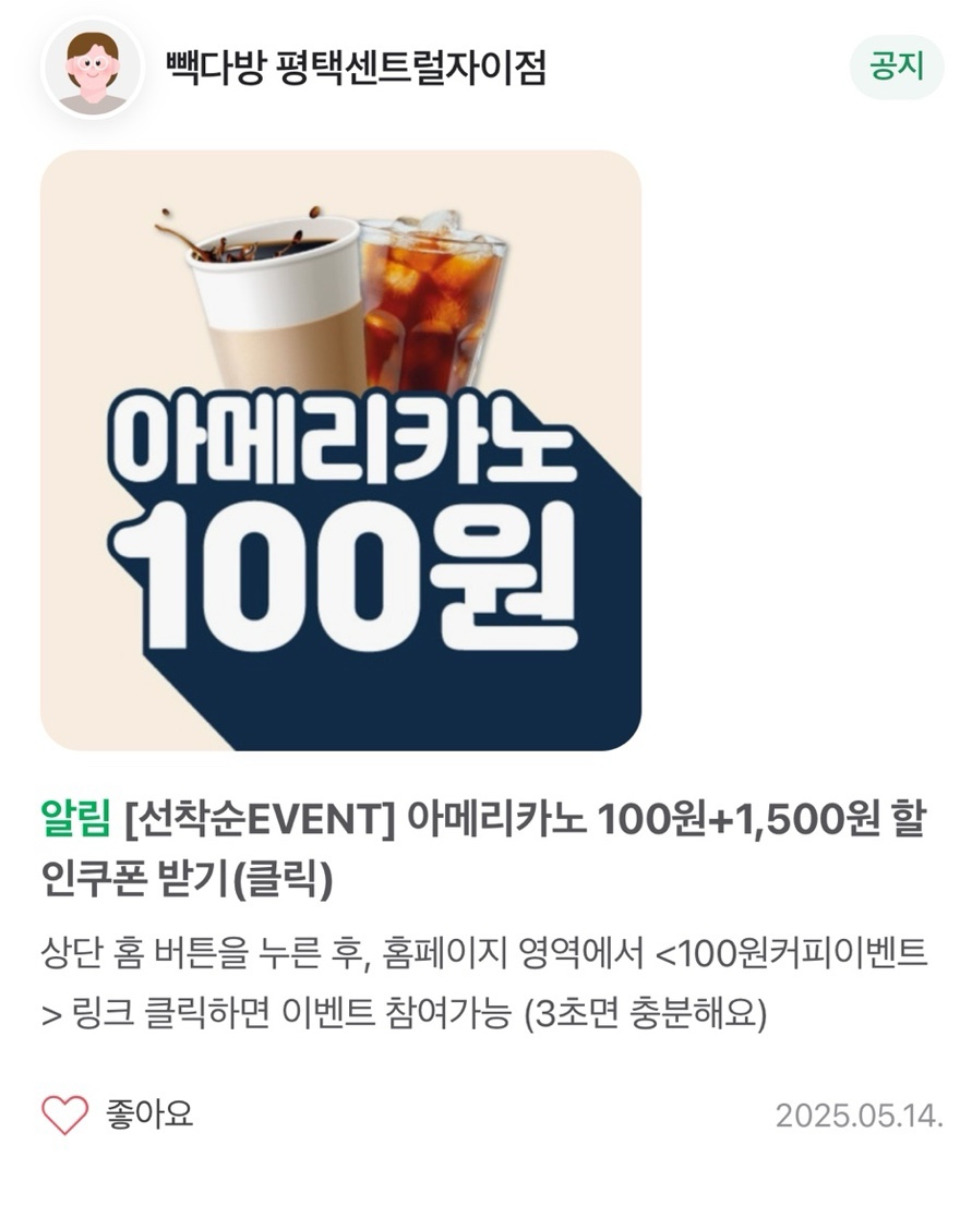 빽다방 평택센트럴자이점 이미지