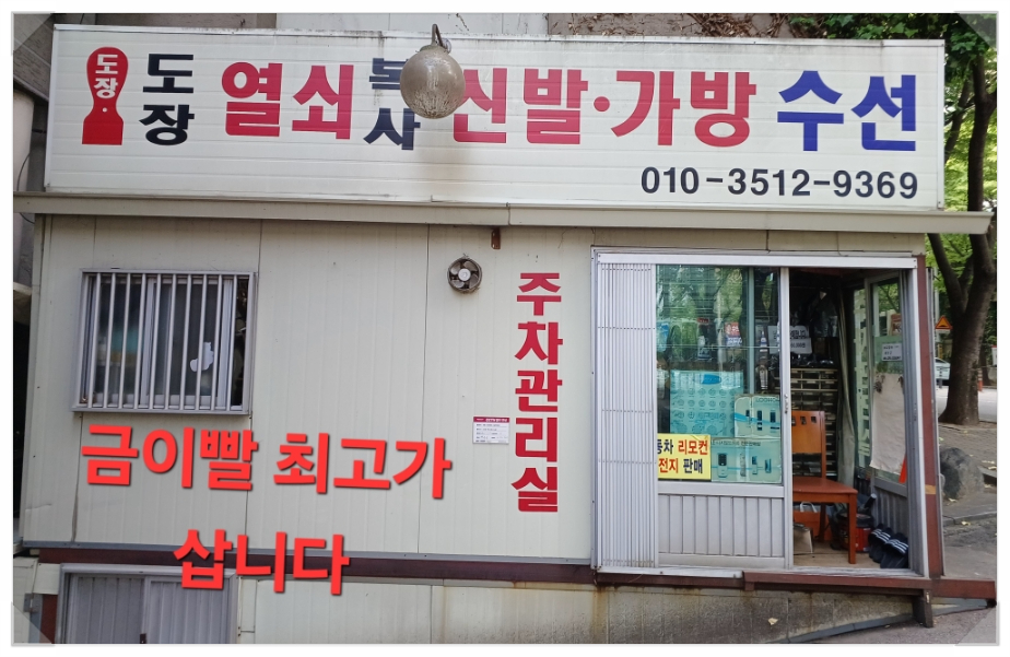 손길수선집 이미지