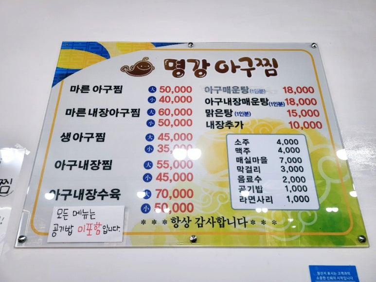 명강아구찜 이미지