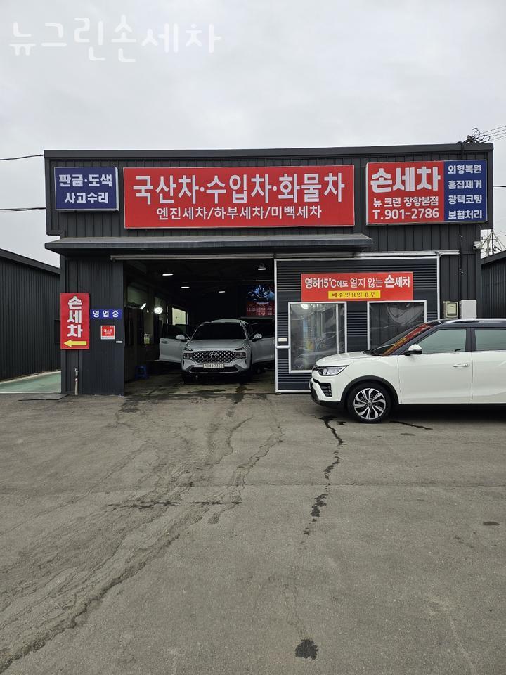 뉴그린세차장 이미지