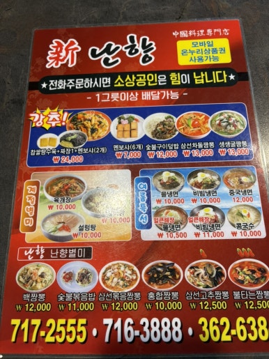 신난향꿀짜장 이미지