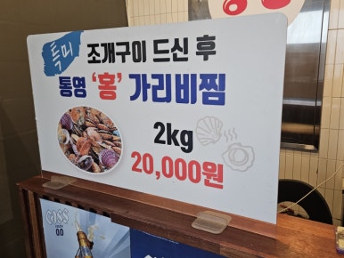 송도 통큰 조개 이미지
