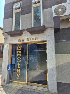 한빛스테이 이미지