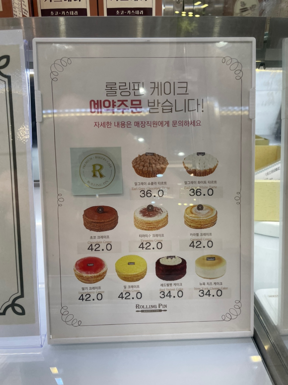 롤링핀 가톨릭대학교 서울성모병원점 이미지