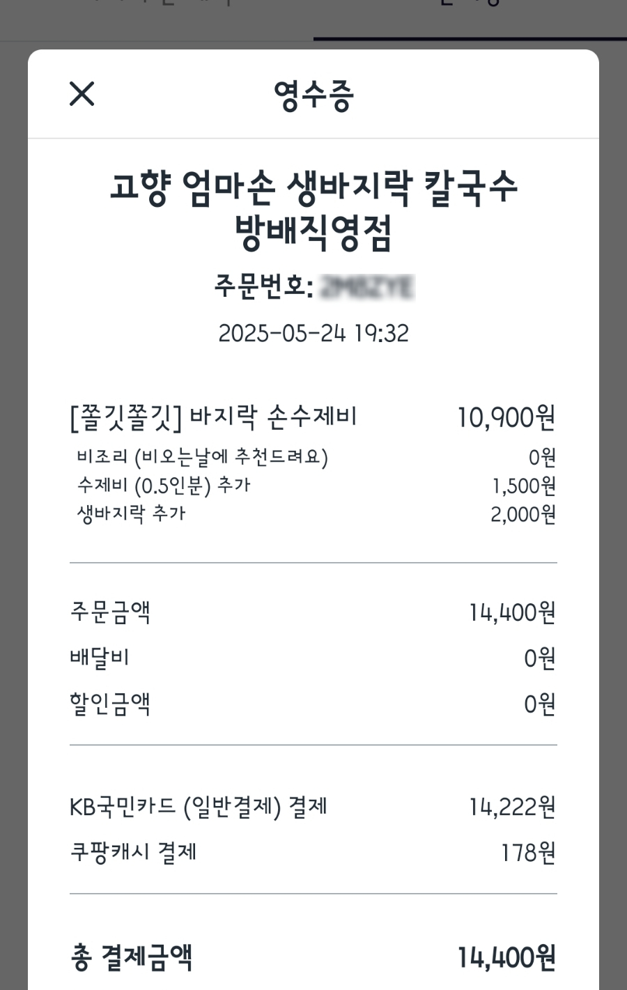 고향 엄마손 생바지락 칼국수 방배직영점 이미지