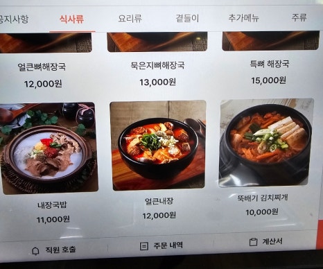 장터순대국 감자탕 이미지