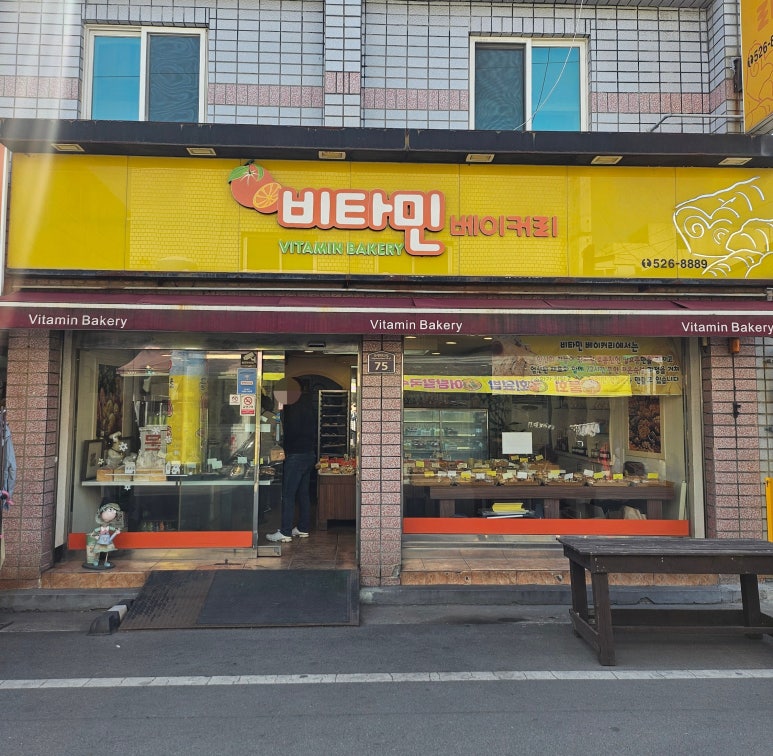 비타민베이커리 이미지