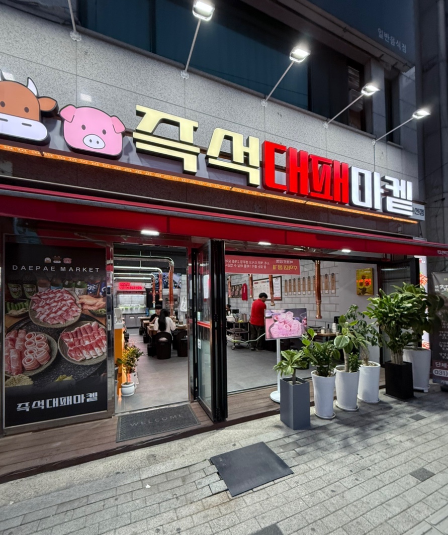 대패마켙 권선점 이미지