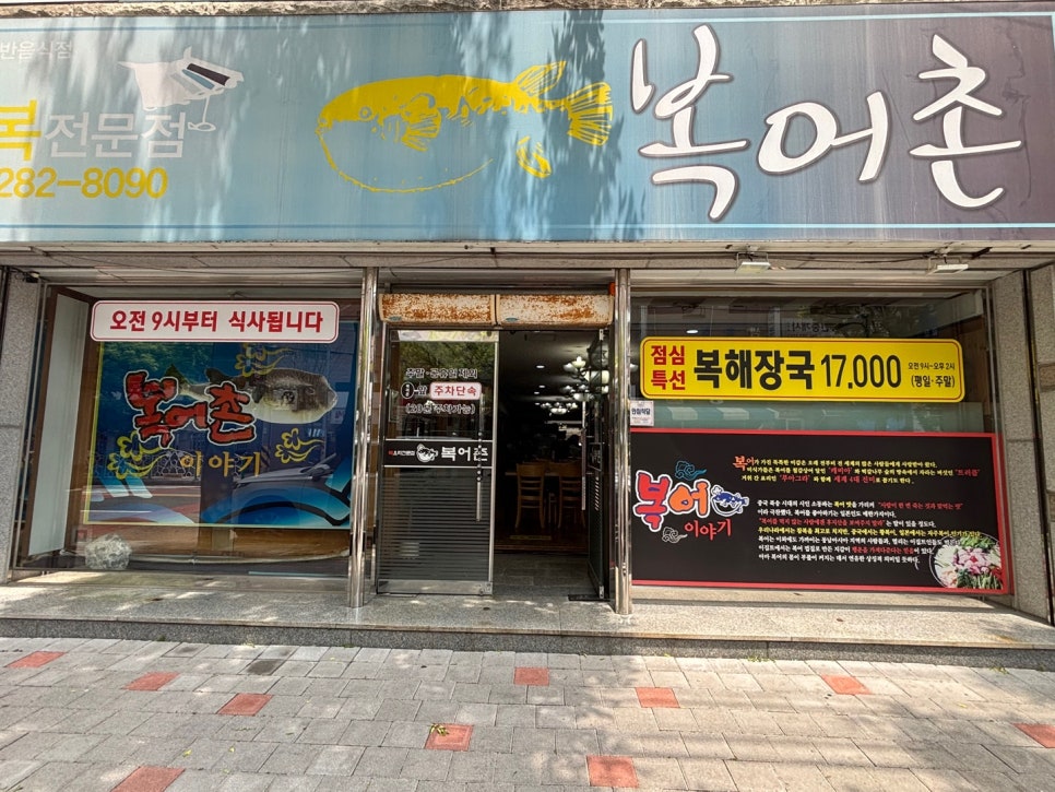 평화복어 이미지