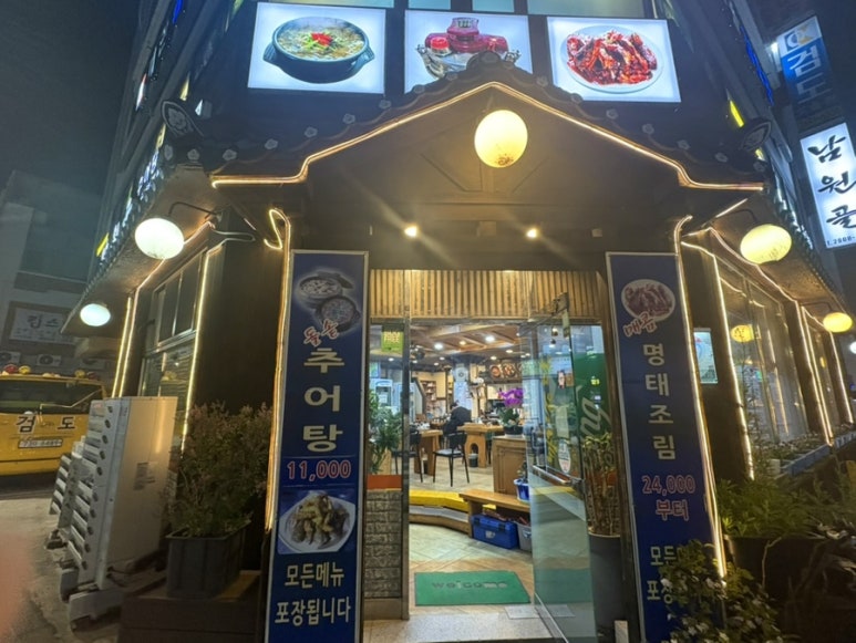 남원골명품추어탕 이미지