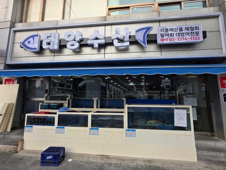 태양수산활어회 이미지