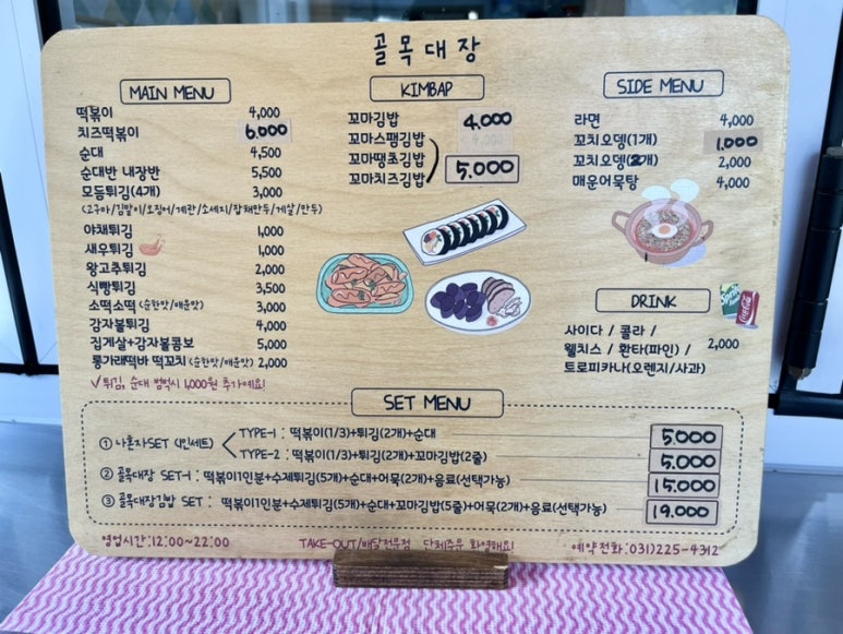 골목대장분식 이미지