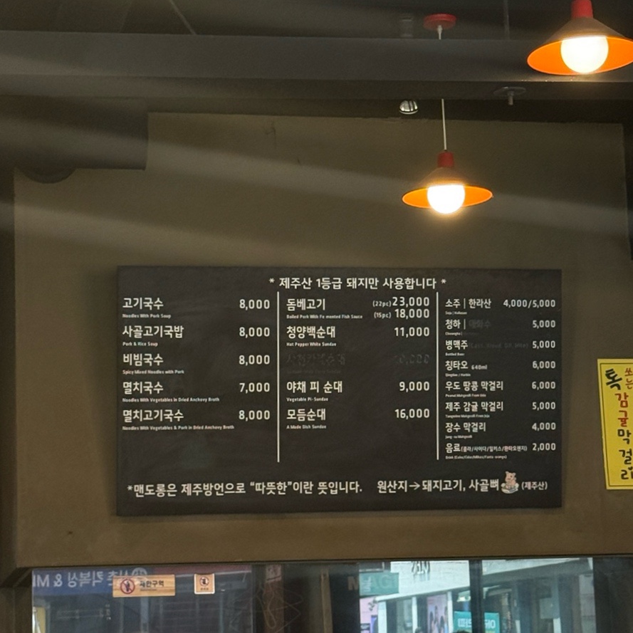 맨도롱식당 이미지