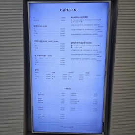 초이진 이미지