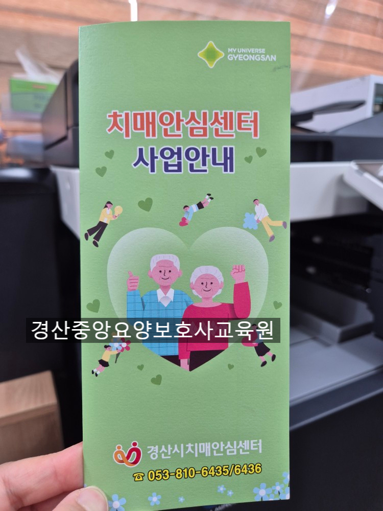경산중앙요양보호사교육원 이미지