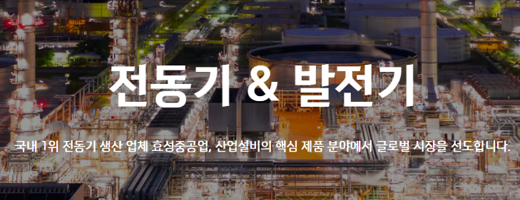 효성전기(주) 이미지