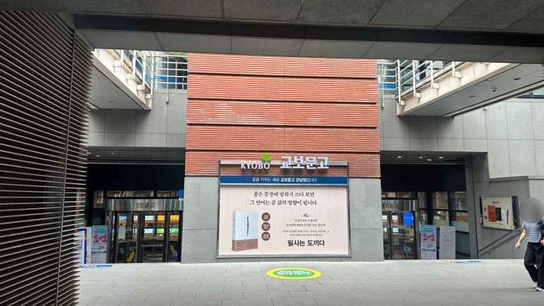 (주)교보문고 강남점 이미지
