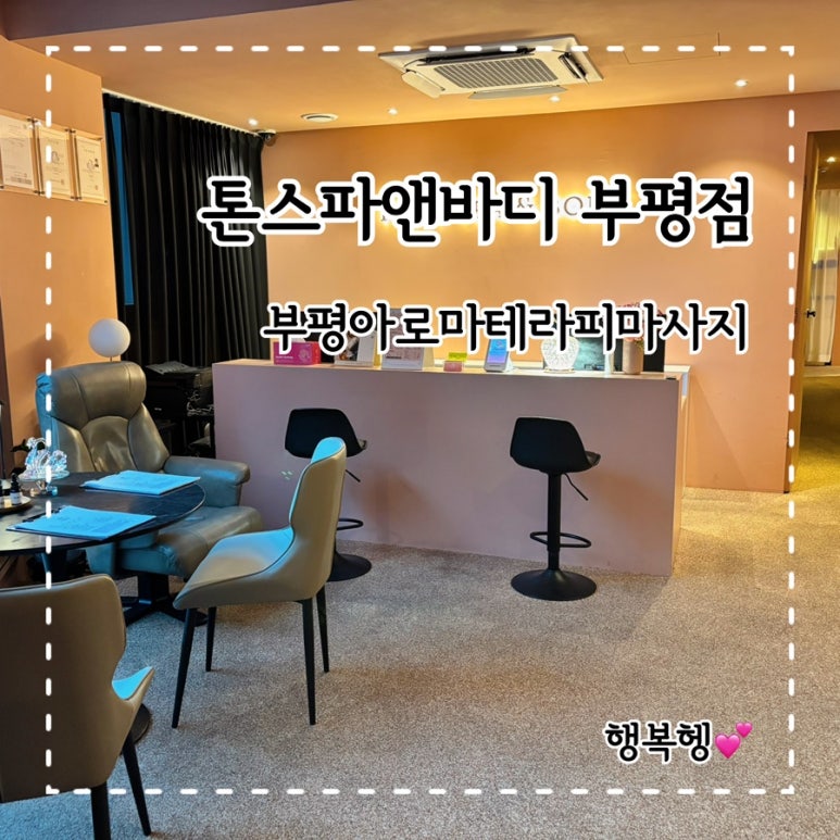 톤스파앤바디 이미지