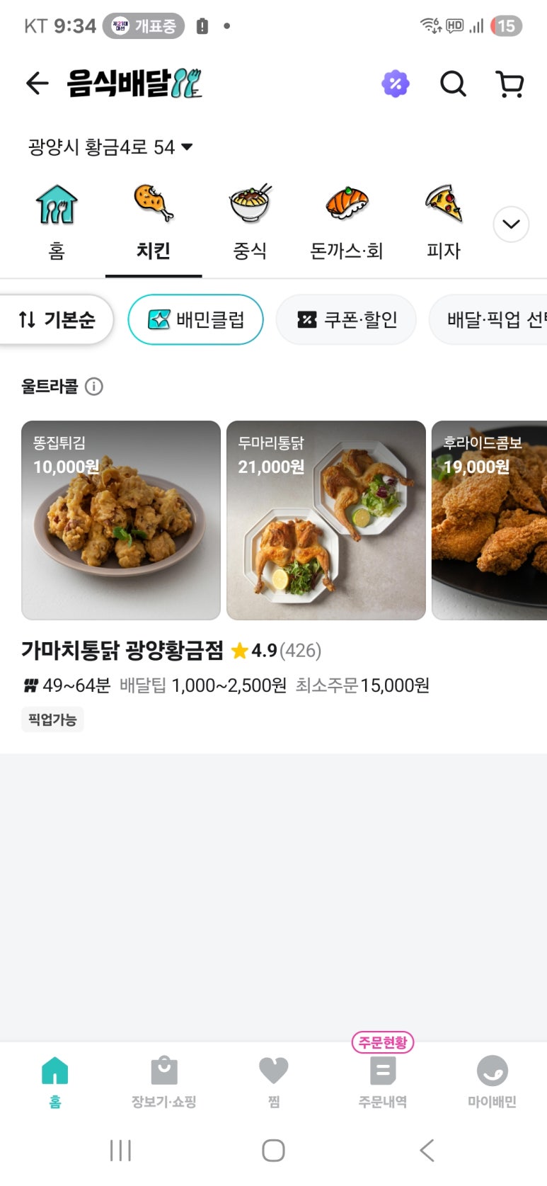 가마치통닭광양 이미지