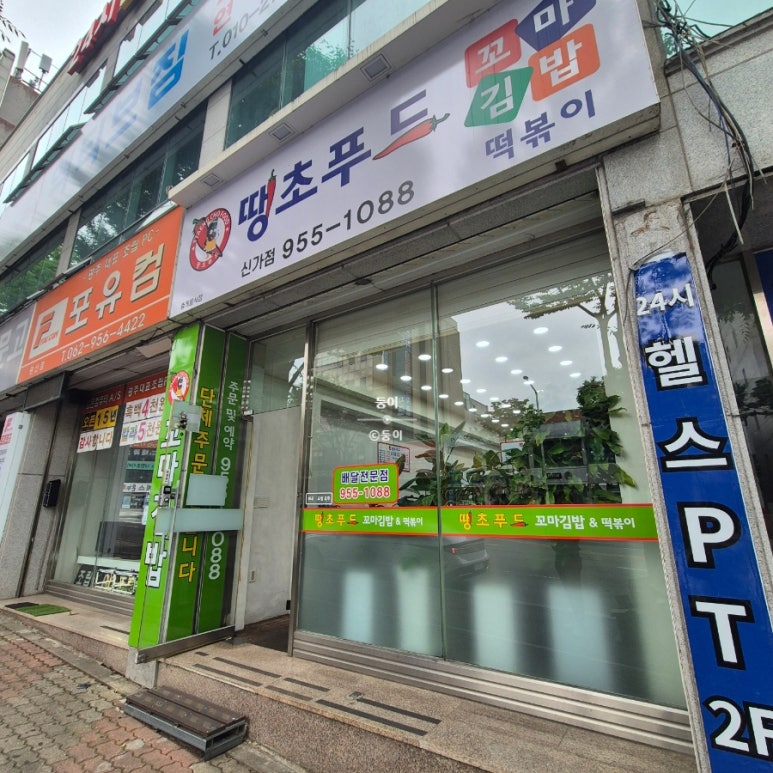 땡초푸드꼬마김밥 이미지