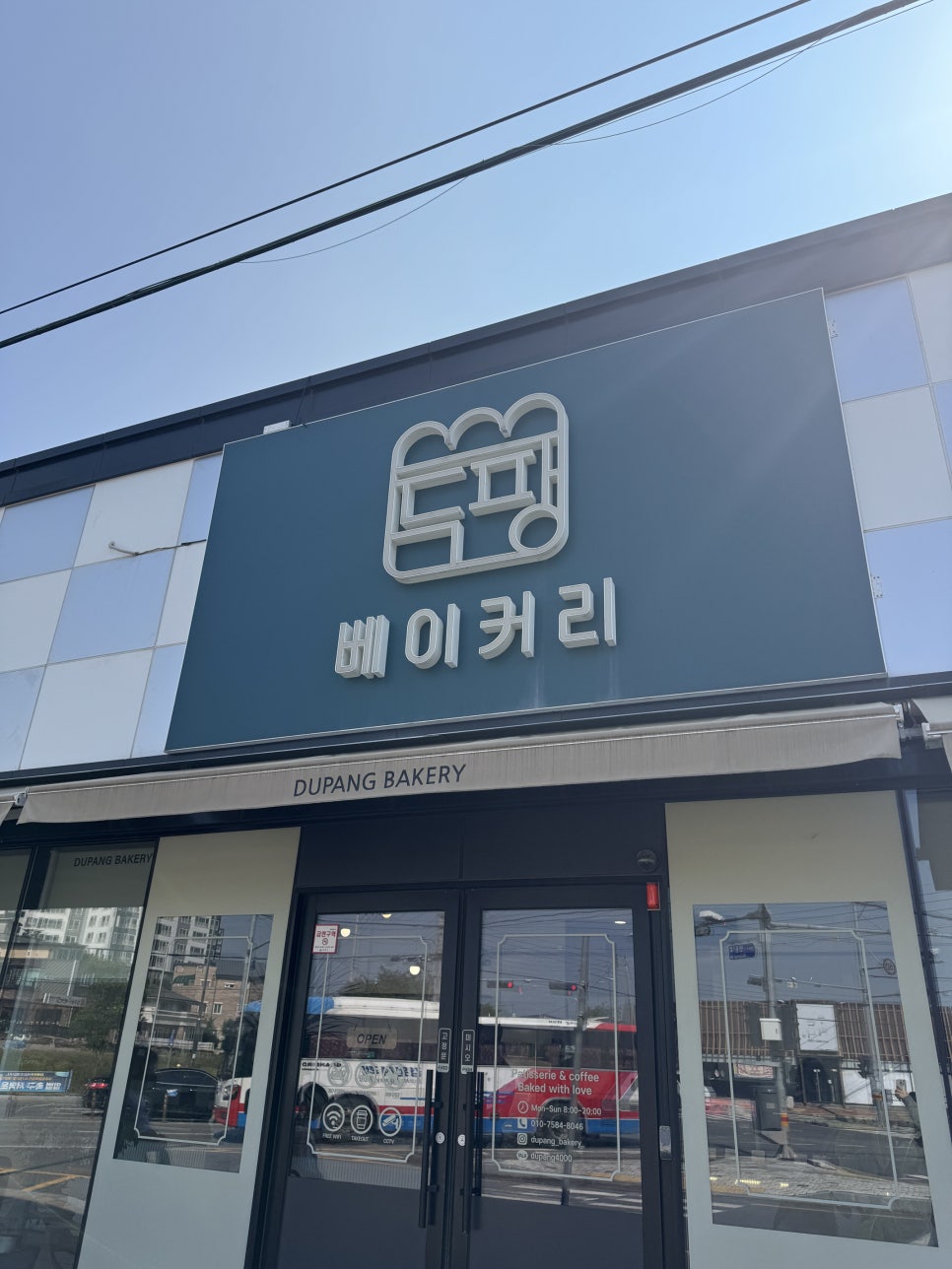 두팡베이커리 이미지