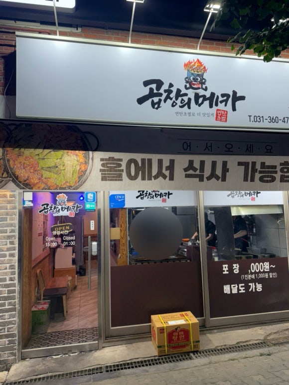 곱창의메카 이미지