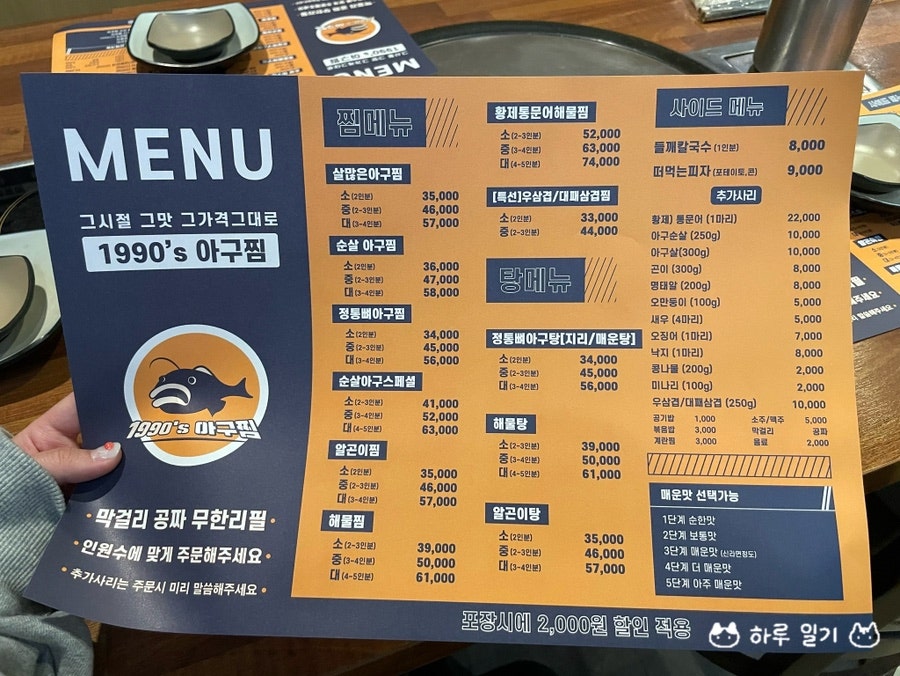 1990 아구찜 도농역점 이미지