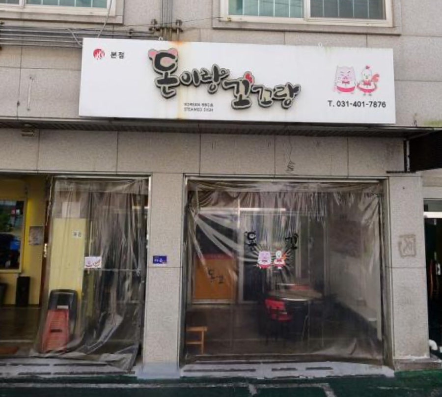 돈이랑꼬꼬랑 이미지