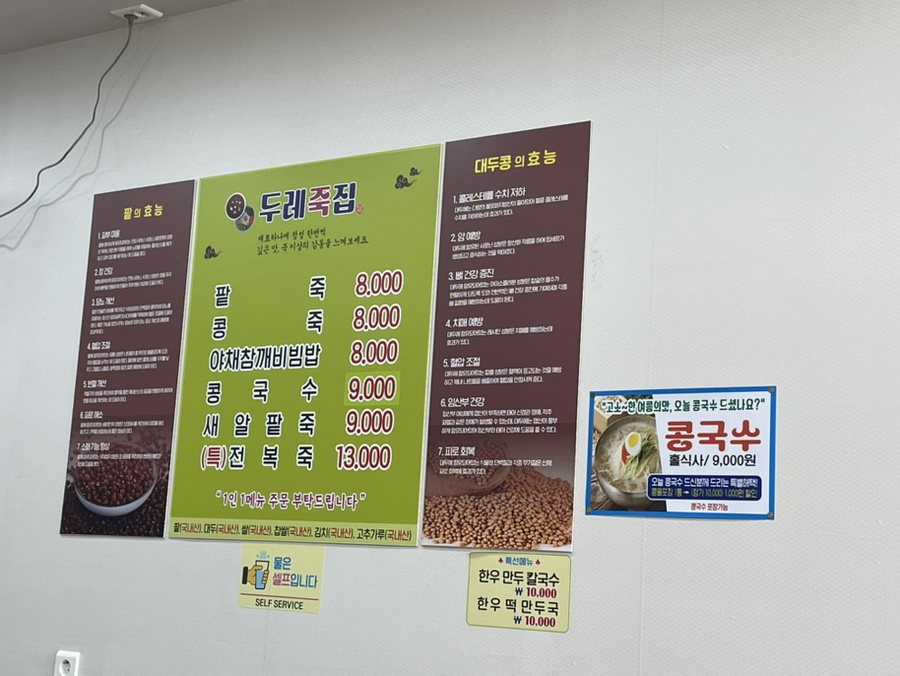 두레죽집 이미지