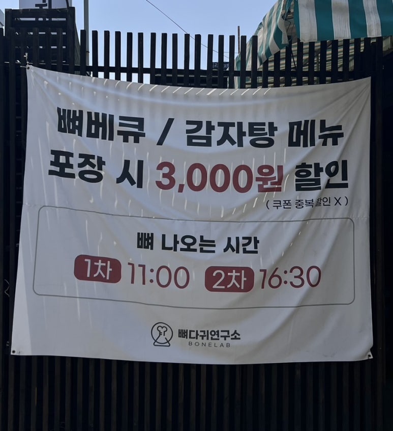 뼈다귀연구소 이미지