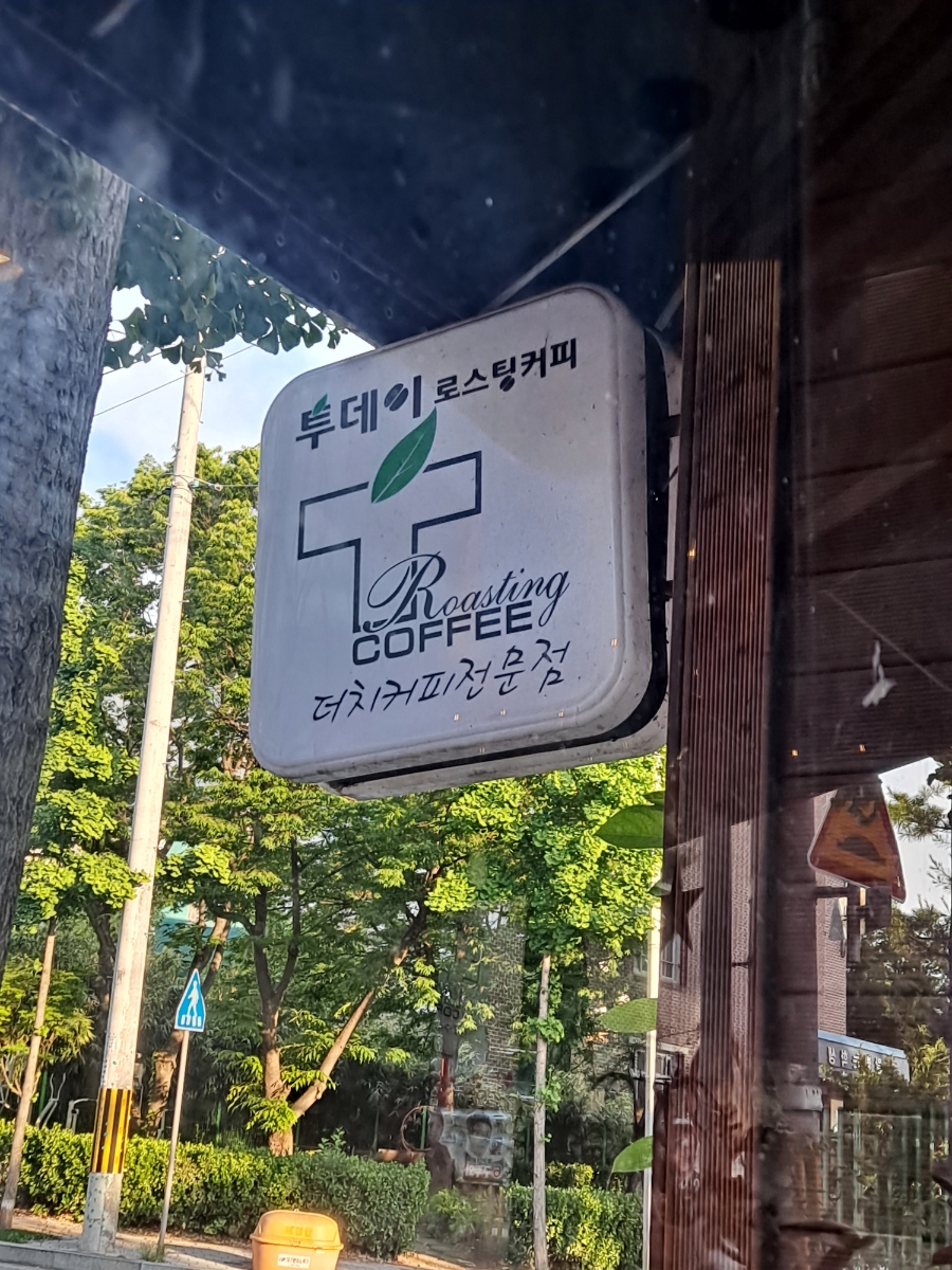 투데이로스팅커피 이미지