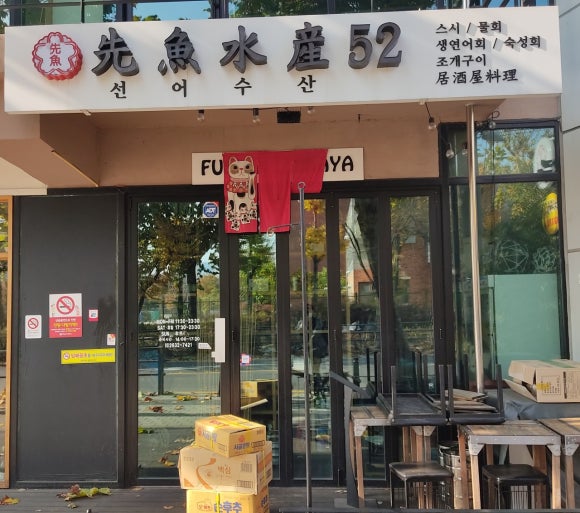선어수산52 이미지