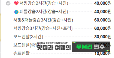 제주표선서핑스쿨 이미지