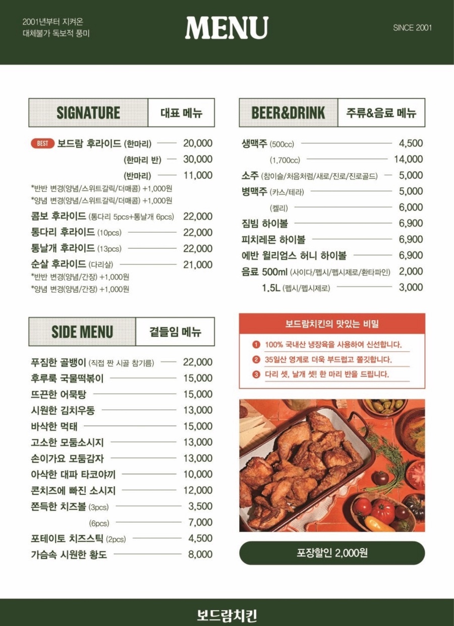보드람치킨 산내마을점 이미지