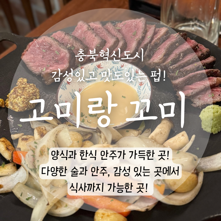 고미랑꼬미 이미지