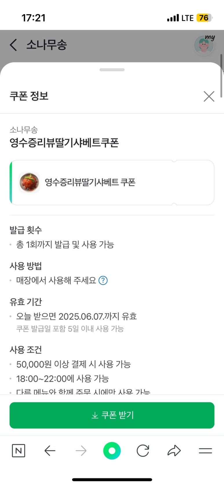 소나무포차 이미지