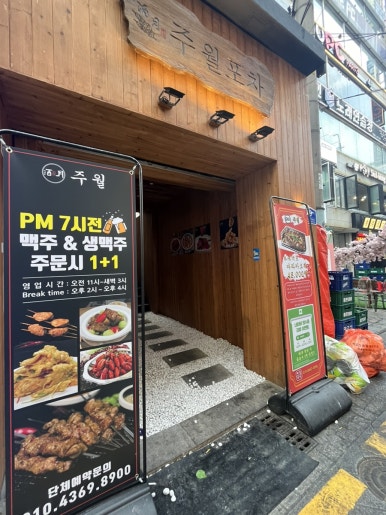 주월포차 이미지