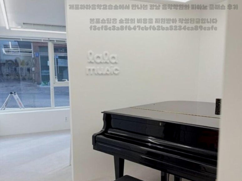 라라피아노음악교습소 이미지