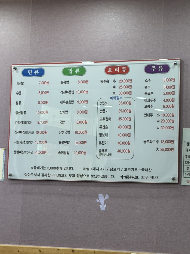 중국요리태자 이미지