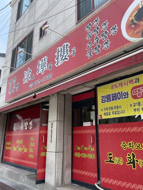 도화루 이미지